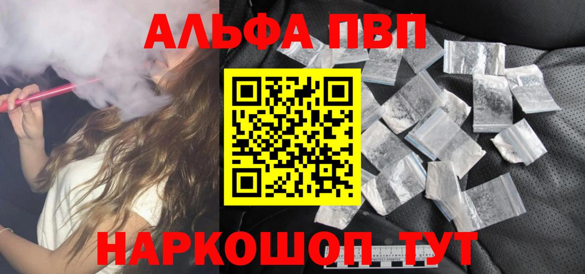 A PVP кристаллы Белорецк