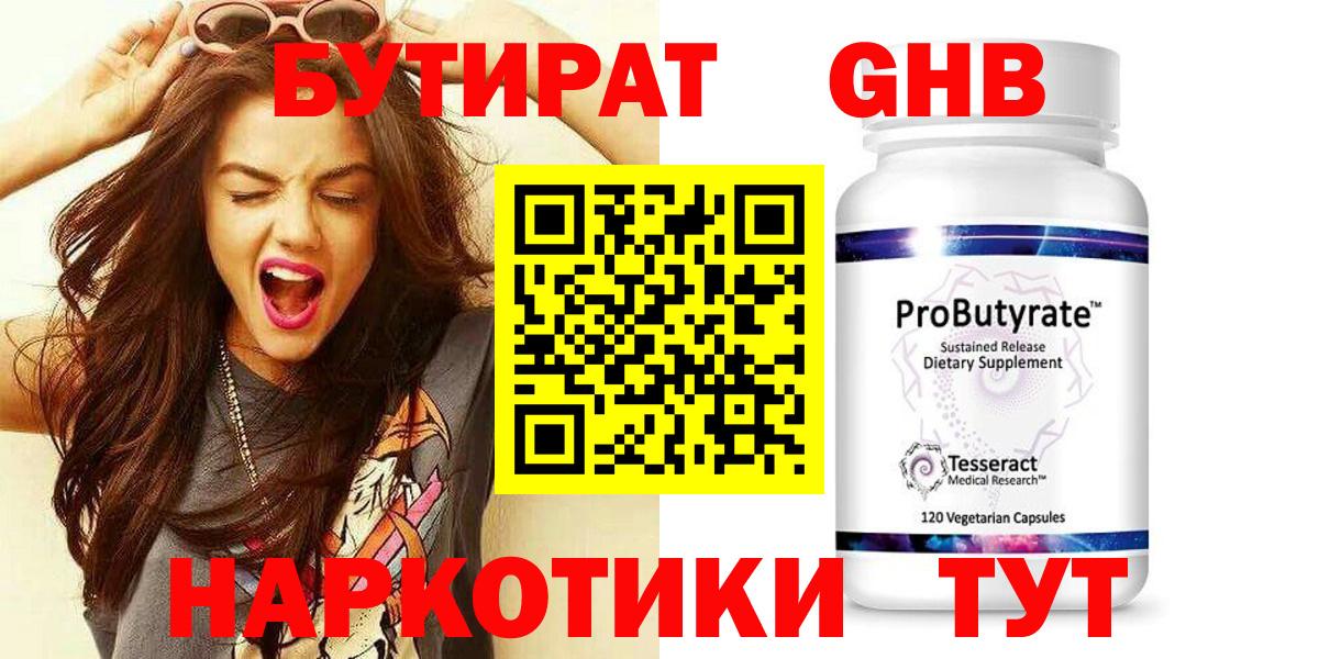 Бутират 1.4BDO Белорецк