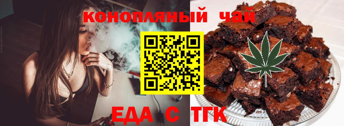 Белорецк  Печенье с ТГК конопля  Вход с VPN 