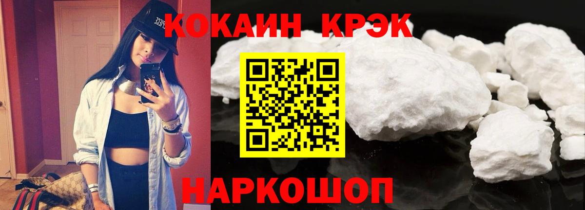 Cocaine FishScale Белорецк