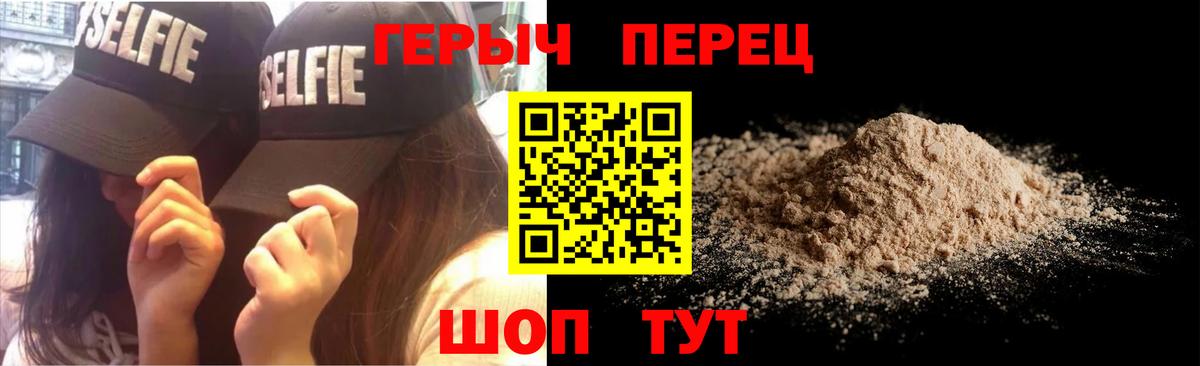 ГЕРОИН белый Белорецк