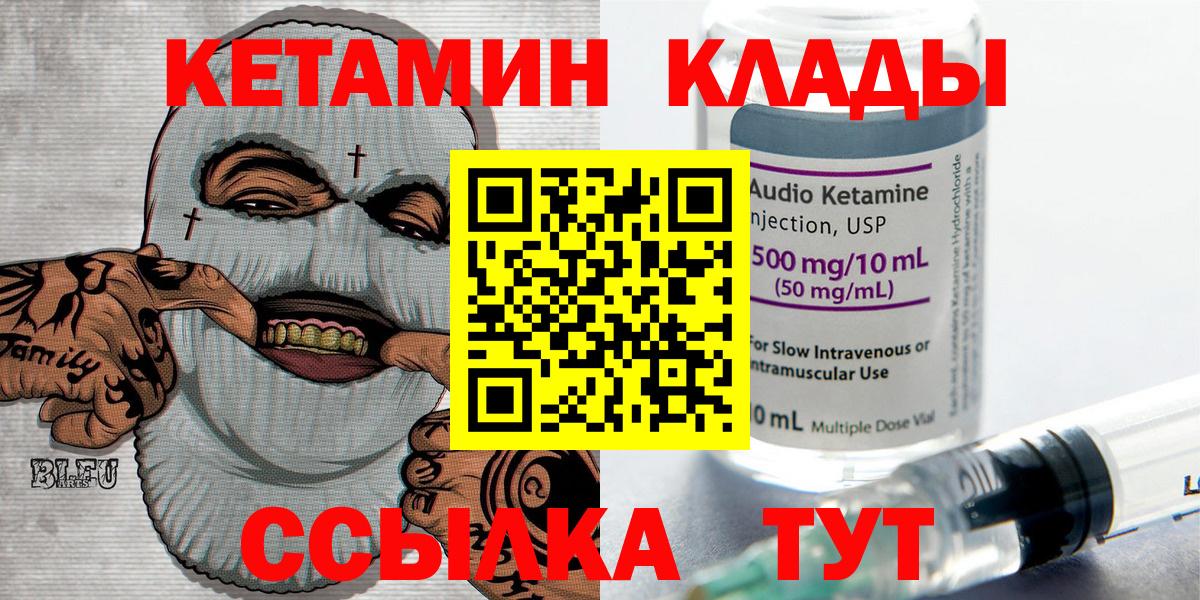 Кетамин VHQ Белорецк