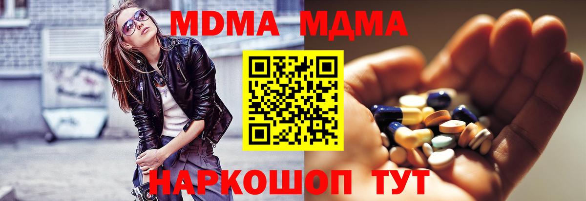 Белорецк  MDMA молли  МДМА  Вход с VPN  МДМА crystal 