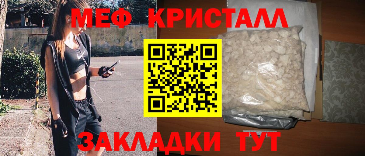 МЯУ-МЯУ кристаллы  МЕФ  Белорецк  Вход с VPN 