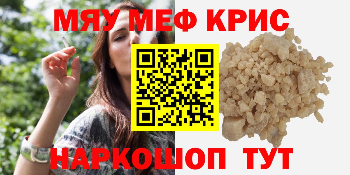 Мефедрон мука Белорецк