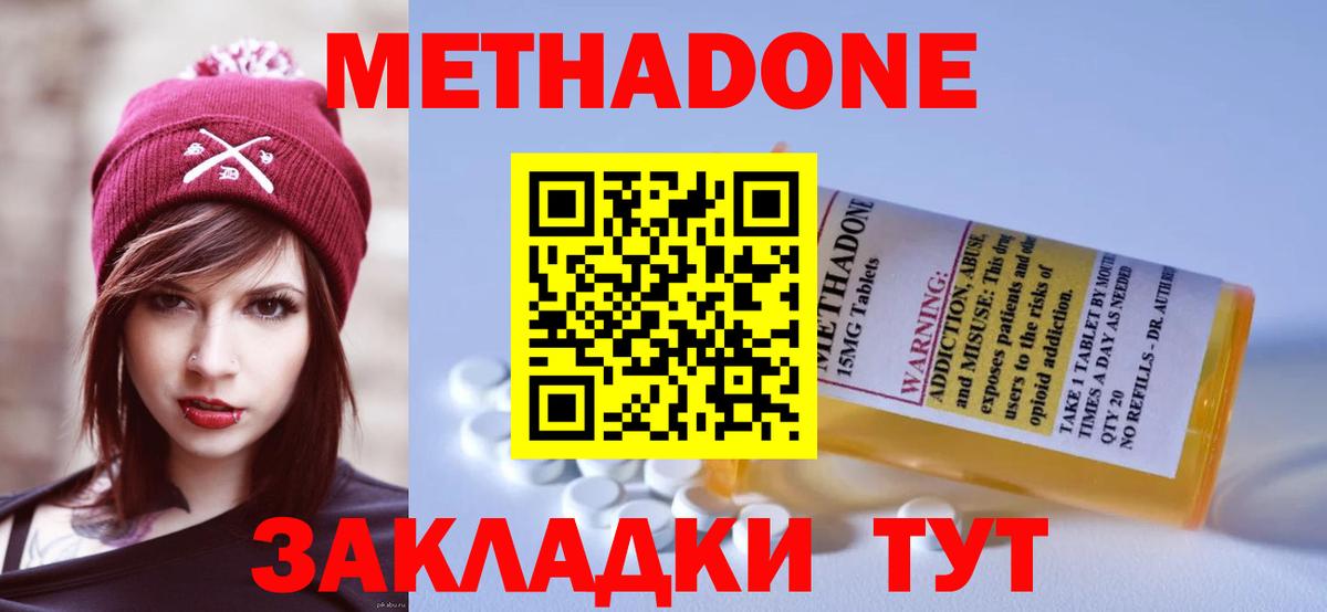 МЕТАДОН VHQ Белорецк