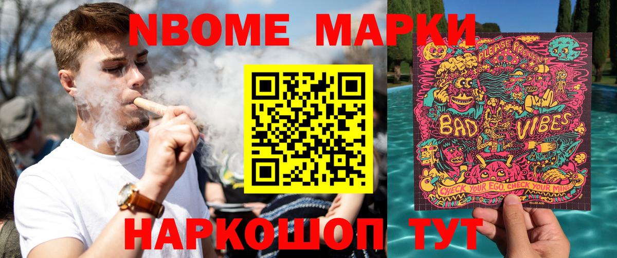 Марки 25I-NBOMe 1,8мг Белорецк